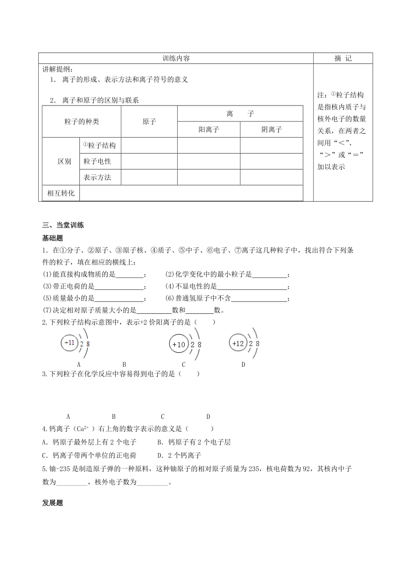 2019-2020年九年级化学上册 第3单元 课题2《原子的结构》讲学稿2（新版）新人教版.doc_第3页