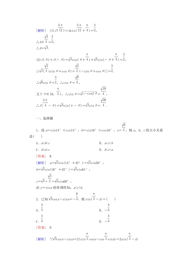 2019年高中数学 3.1.2 两角和与差的正弦基础巩固 新人教B版必修4.doc_第3页