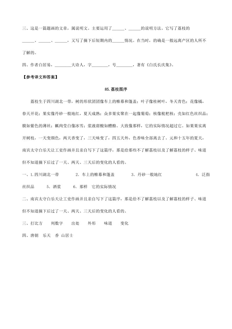 2019-2020年中考）中考语文 课外文言文专练 荔枝图序.doc_第2页