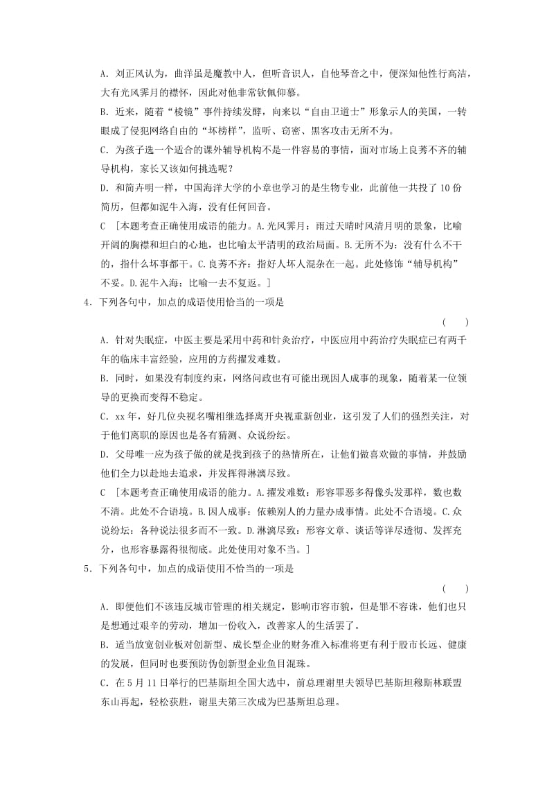 2019年高考语文一轮总复习 课时作业16 新人教版.doc_第2页