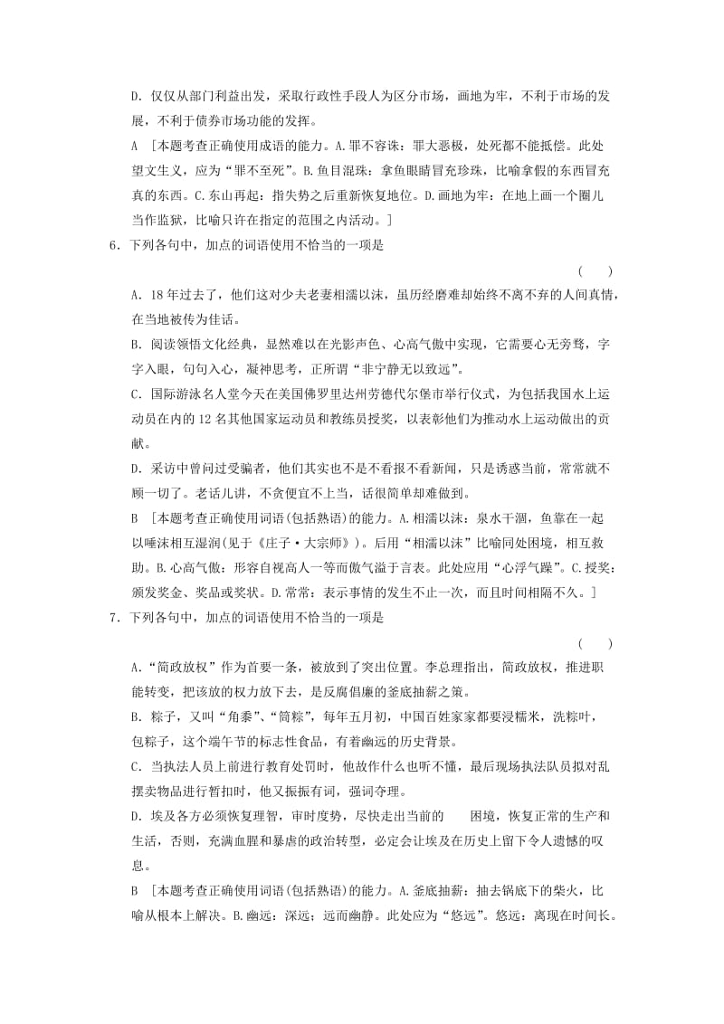 2019年高考语文一轮总复习 课时作业16 新人教版.doc_第3页