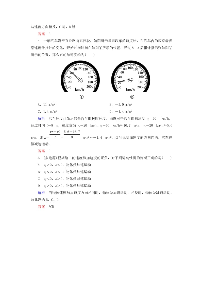 2019年高中物理 速度变化快慢的描述加速度双基限时练5 新人教版必修1.doc_第2页