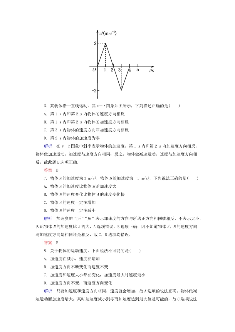 2019年高中物理 速度变化快慢的描述加速度双基限时练5 新人教版必修1.doc_第3页