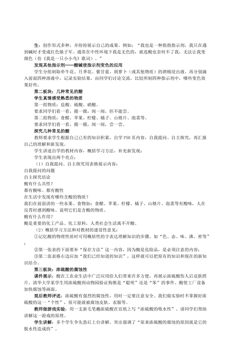 2019-2020年九年级化学下册《课题1 常见的酸和碱（第一课时）》教案 新人教版.doc_第2页