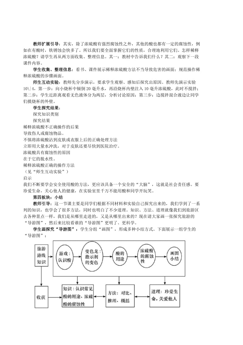 2019-2020年九年级化学下册《课题1 常见的酸和碱（第一课时）》教案 新人教版.doc_第3页