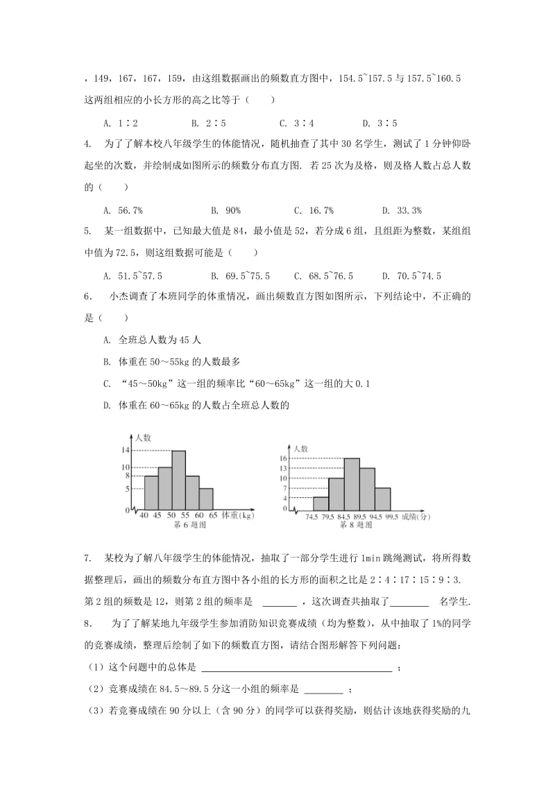 2019-2020年七年级数学下册第6章数据与统计图表6.5频数直方图校本作业新版浙教版.doc_第2页