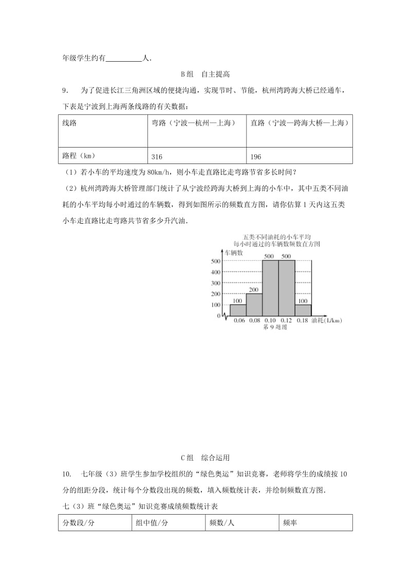 2019-2020年七年级数学下册第6章数据与统计图表6.5频数直方图校本作业新版浙教版.doc_第3页