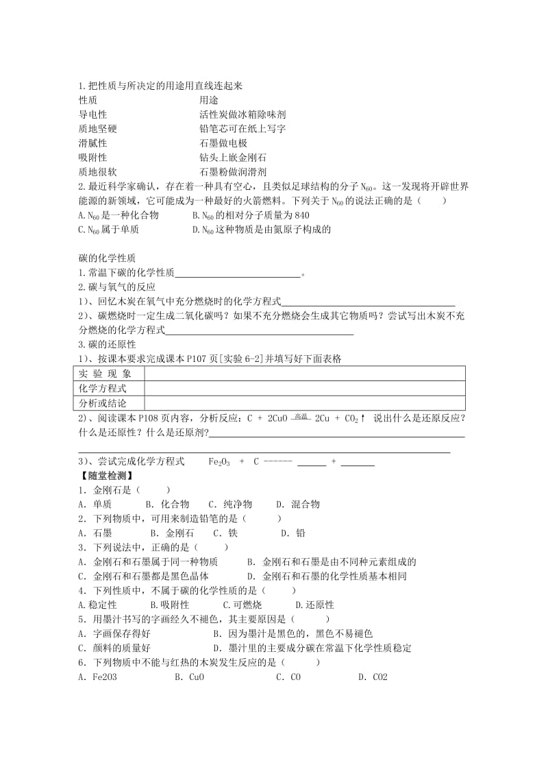 2019-2020年九年级化学上册 6.1 金刚石、石墨和C60学案新人教版.doc_第2页