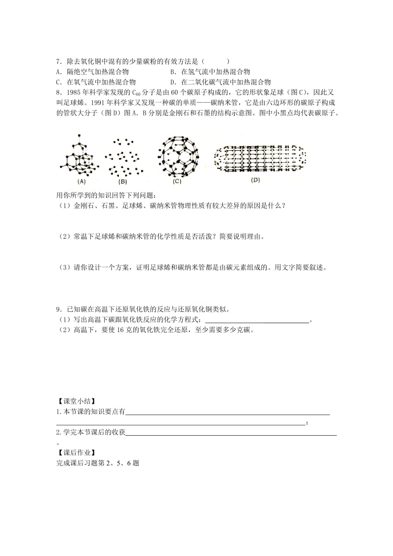 2019-2020年九年级化学上册 6.1 金刚石、石墨和C60学案新人教版.doc_第3页