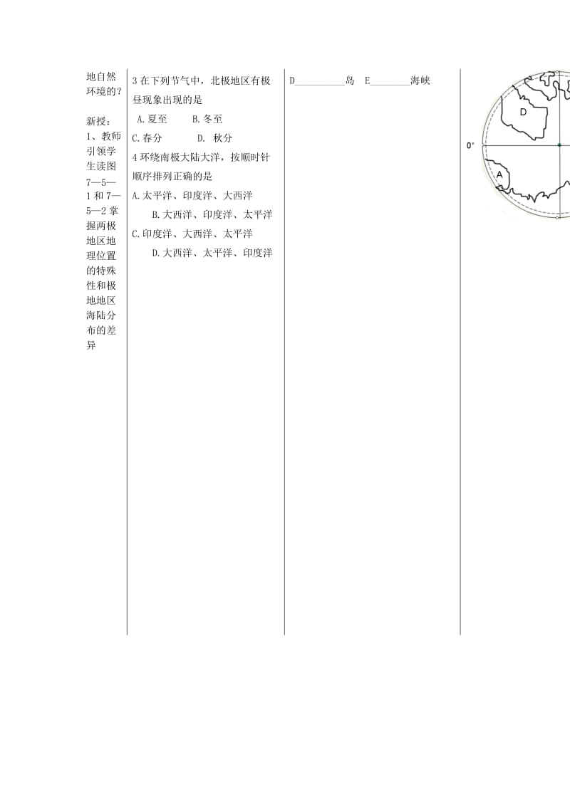 2019-2020年七年级地理下册 10 极地地区教学案（无答案）（新版）新人教版.doc_第2页