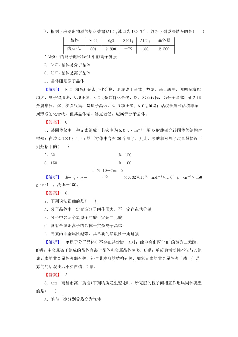 2019年高中化学 第3章《晶体结构与性质》综合检测 新人教版选修3.doc_第2页