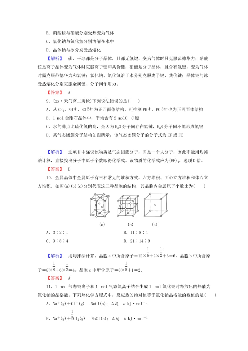 2019年高中化学 第3章《晶体结构与性质》综合检测 新人教版选修3.doc_第3页