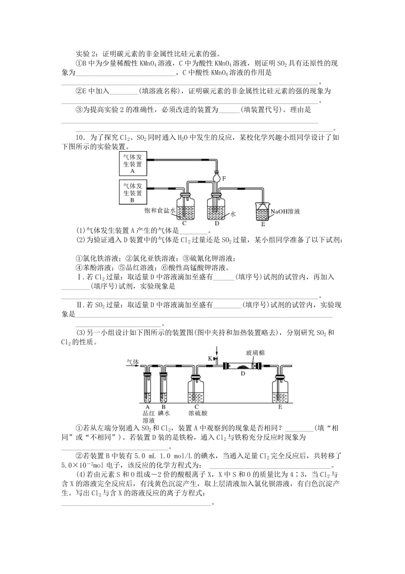 2019年高考化学一轮复习 专题模拟演练(十).doc_第3页