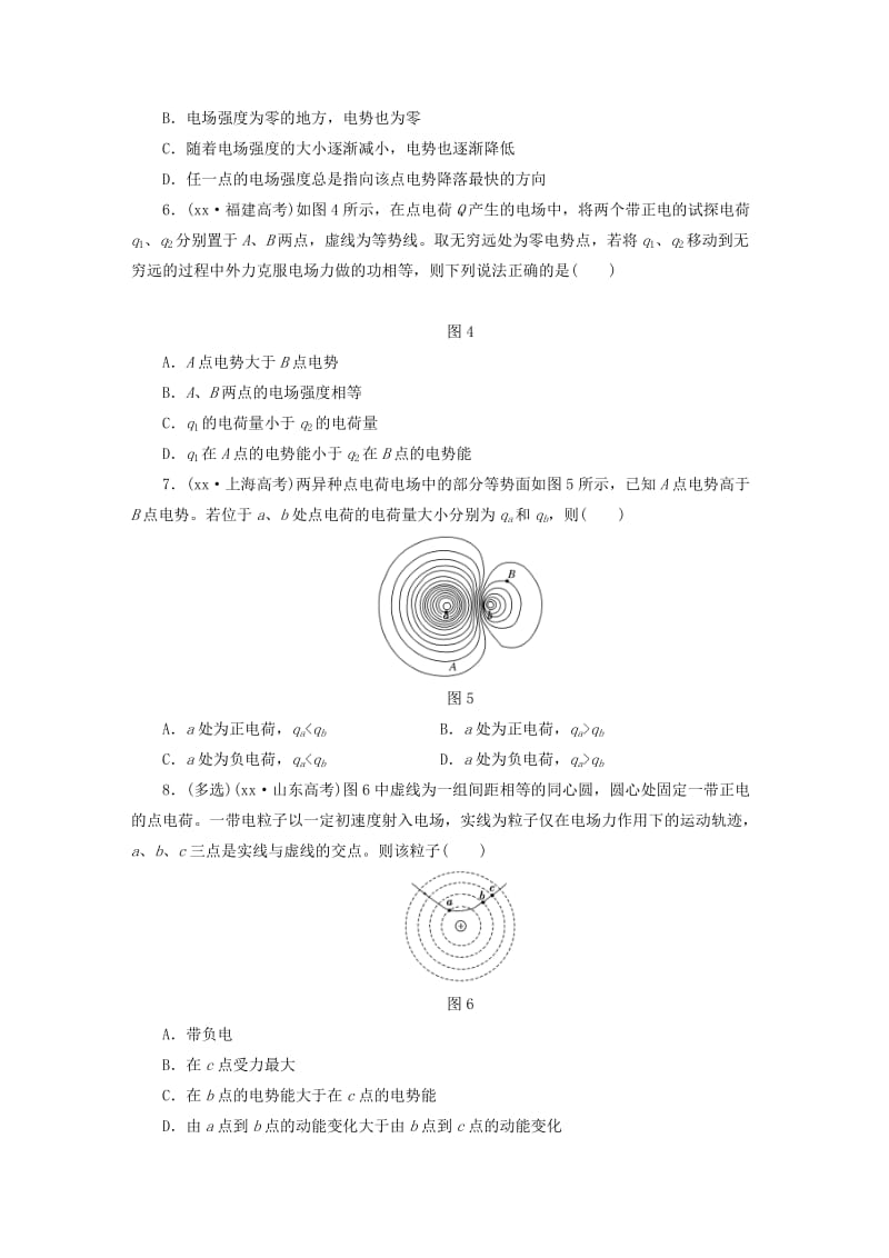 2019-2020年高考物理第一轮复习 第六章 电场力的性质.doc_第2页