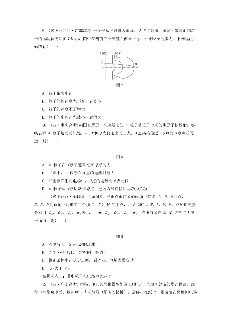 2019-2020年高考物理第一轮复习 第六章 电场力的性质.doc_第3页