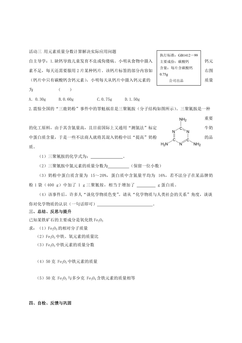 2019-2020年九年级化学全册3.3.5物质组成的表示方法学案新版沪教版.doc_第3页