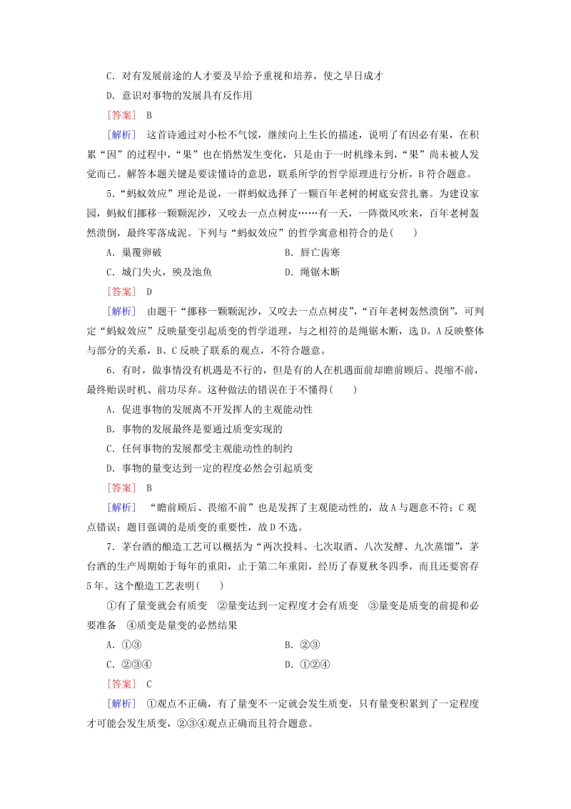 2019年高中政治 第三单元 第8课 第2框 用发展的观点看问题强化练习 新人教版必修4.doc_第2页