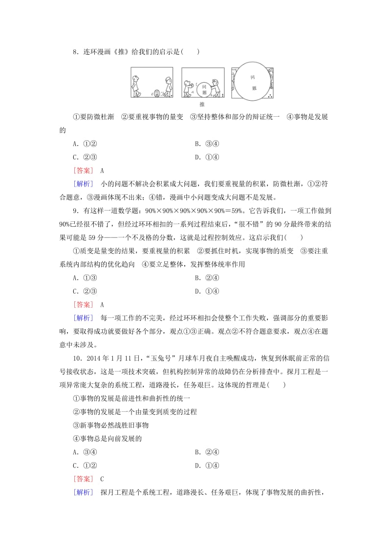 2019年高中政治 第三单元 第8课 第2框 用发展的观点看问题强化练习 新人教版必修4.doc_第3页