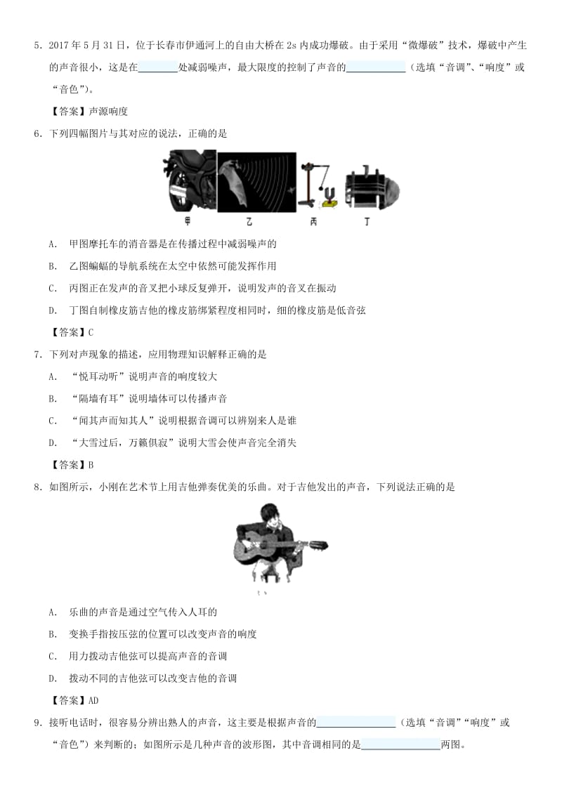 2019-2020年中考物理声现象重要考点练习卷.doc_第2页