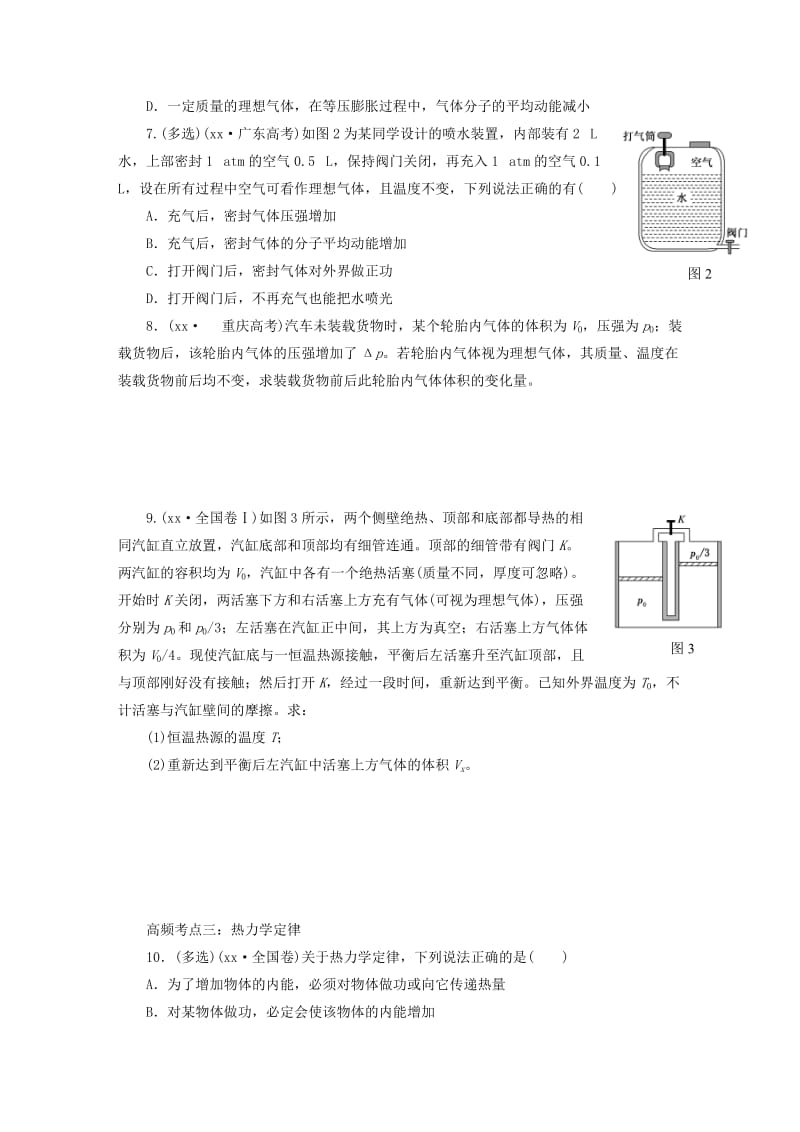 2019-2020年高考物理第一轮复习 第十一章 分子动理论 内能.doc_第2页