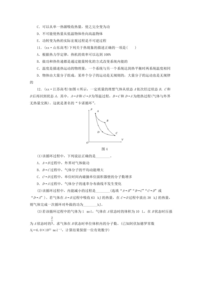 2019-2020年高考物理第一轮复习 第十一章 分子动理论 内能.doc_第3页