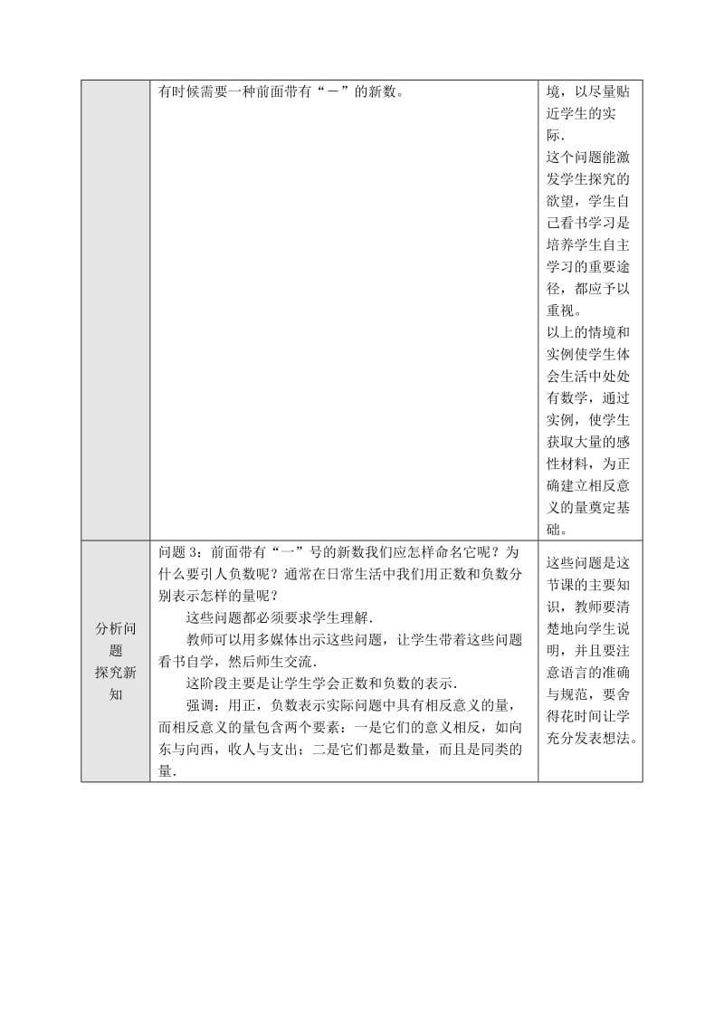 2019-2020年七年级数学上册 1.1 正数和负数（1）教案 人教新课标版.doc_第2页