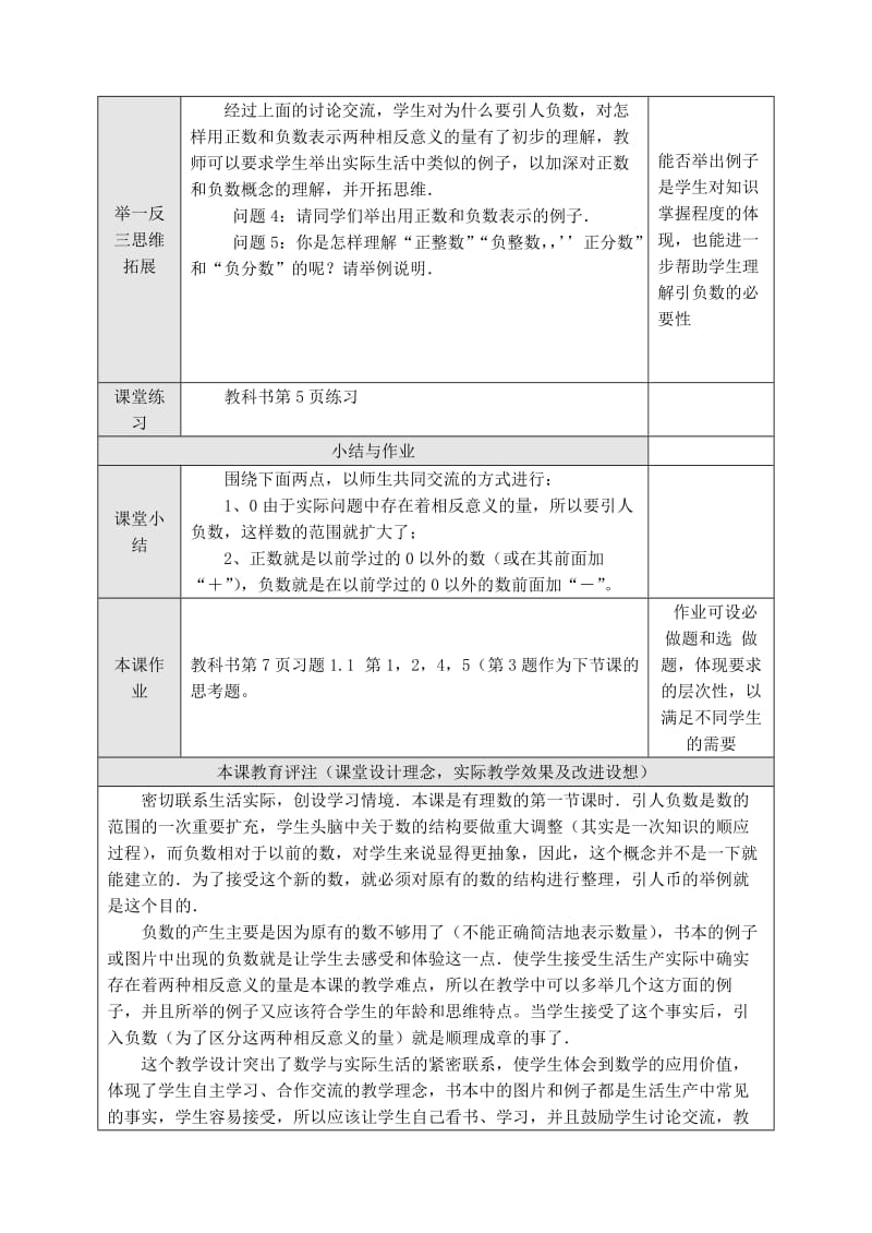 2019-2020年七年级数学上册 1.1 正数和负数（1）教案 人教新课标版.doc_第3页