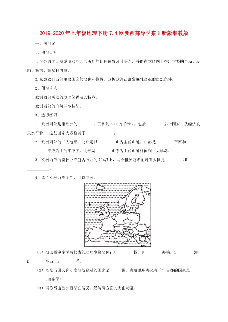 2019-2020年七年级地理下册7.4欧洲西部导学案1新版湘教版.doc_第1页