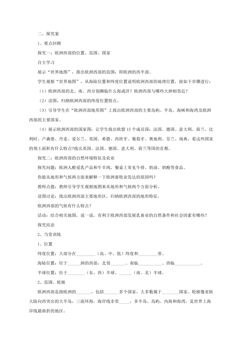 2019-2020年七年级地理下册7.4欧洲西部导学案1新版湘教版.doc_第2页