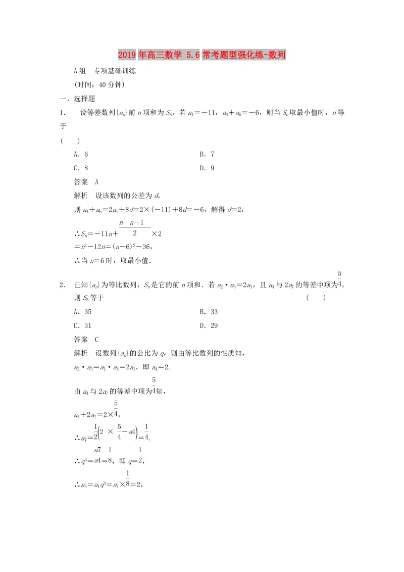 2019年高三数学 5.6常考题型强化练-数列.DOC_第1页