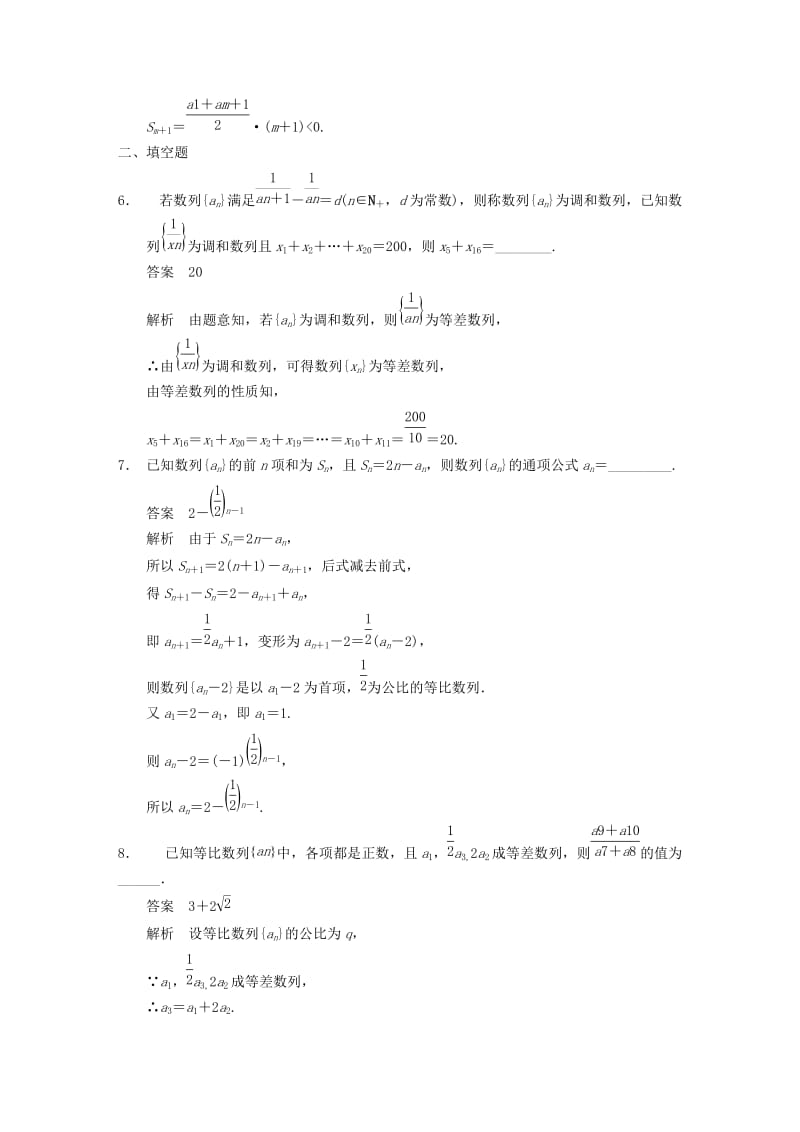 2019年高三数学 5.6常考题型强化练-数列.DOC_第3页