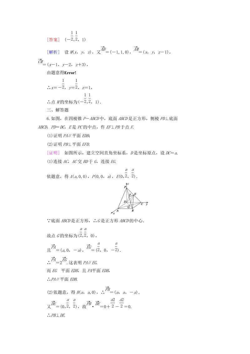 2019年高中数学 2.4 用向量讨论垂直与平行基础达标 北师大版选修2-1.doc_第2页