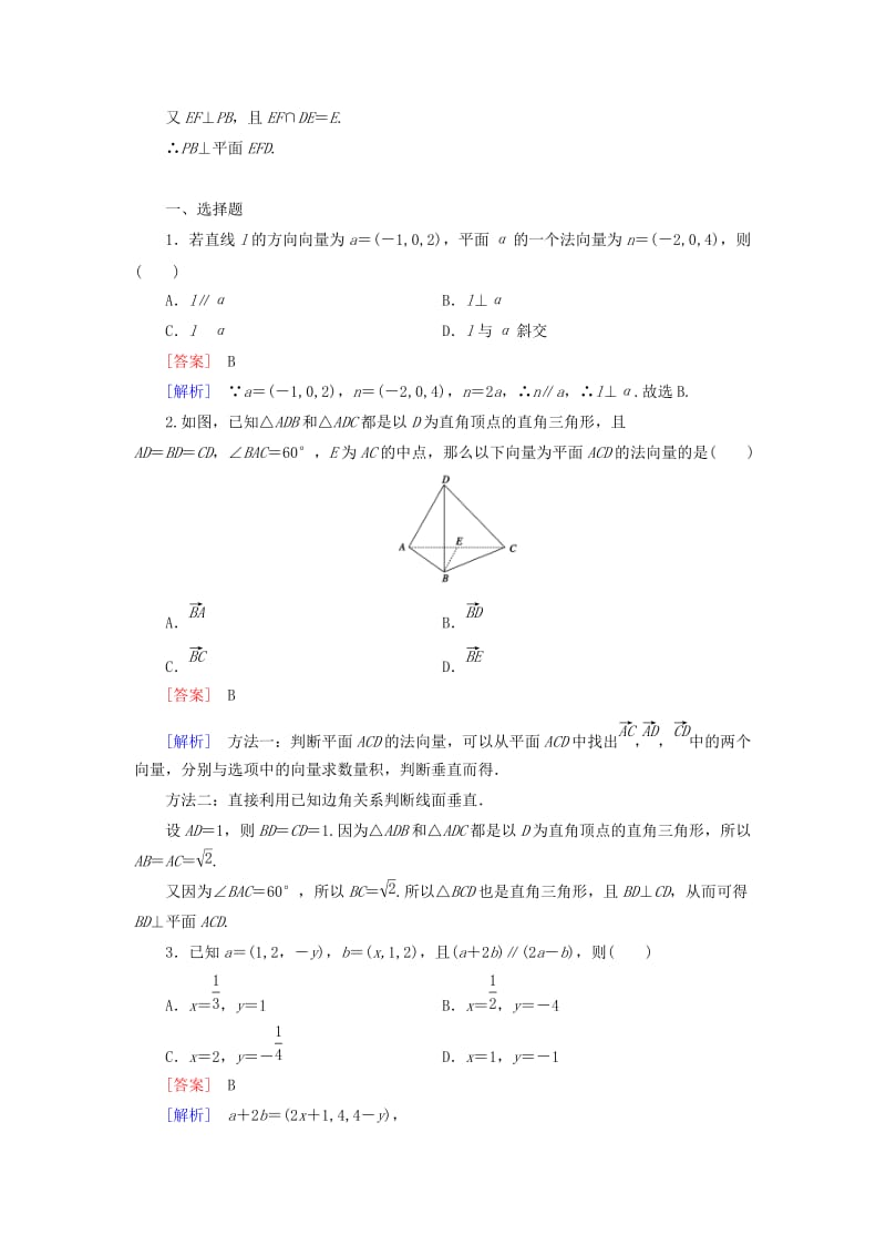 2019年高中数学 2.4 用向量讨论垂直与平行基础达标 北师大版选修2-1.doc_第3页