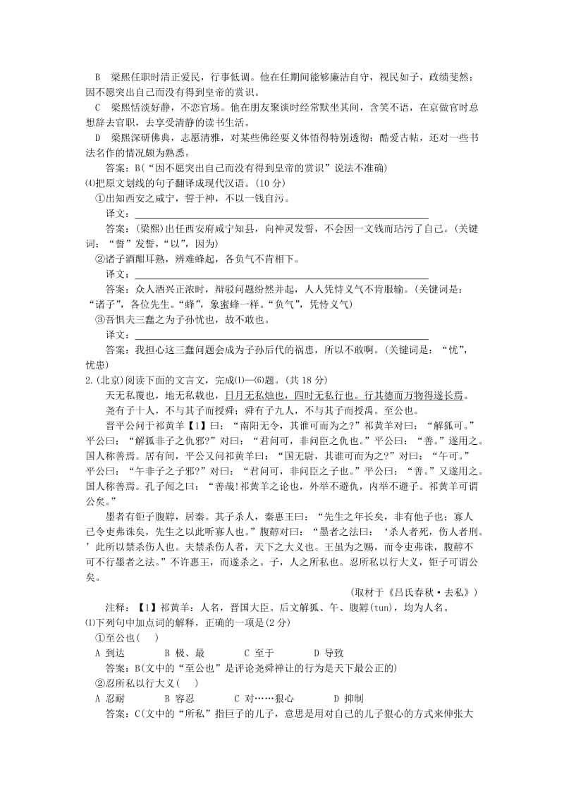 2019-2020年高考语文一轮复习 文言文阅读练习.doc_第2页