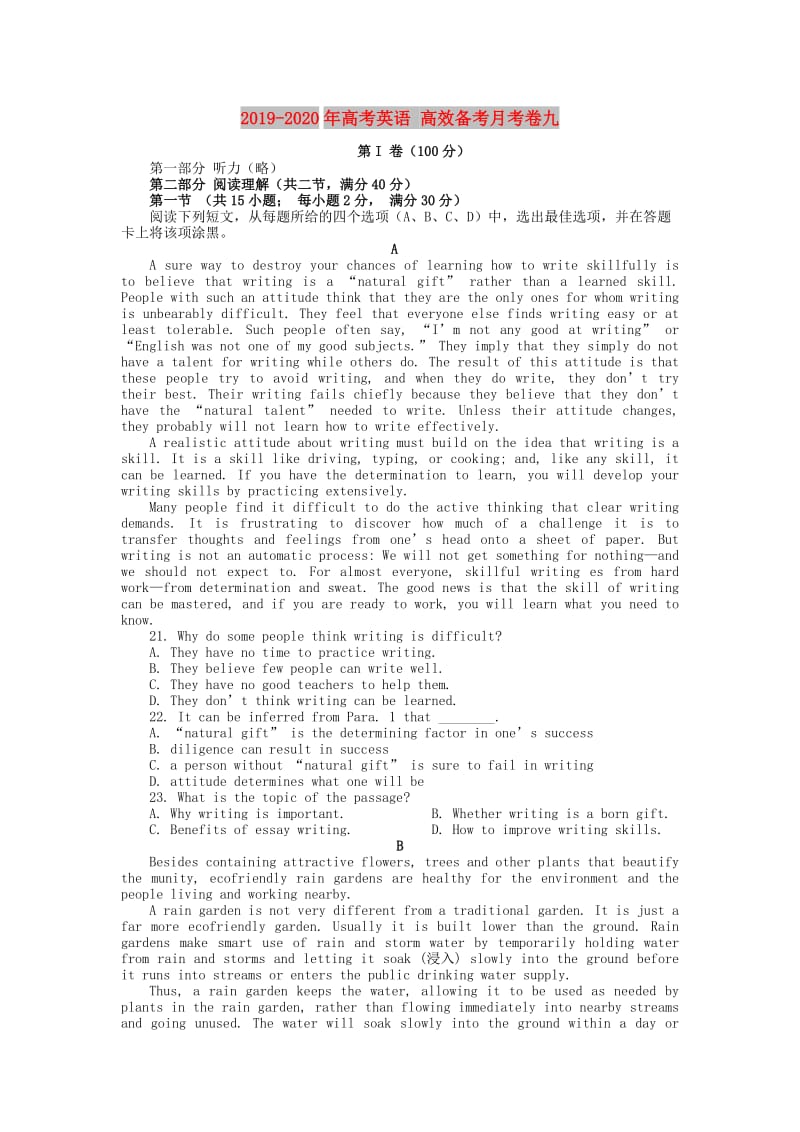 2019-2020年高考英语 高效备考月考卷九.doc_第1页