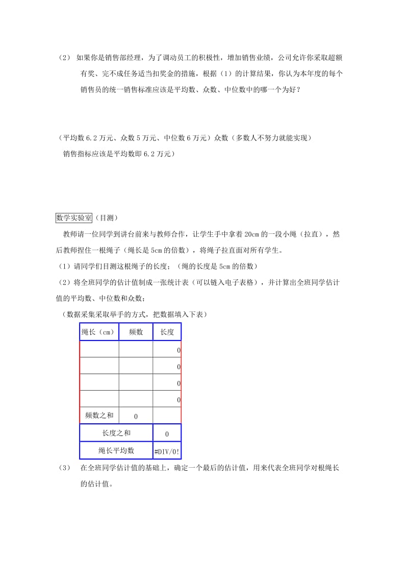 2019-2020年七年级数学上册 6.3.2 中位数教案 湘教版.doc_第2页