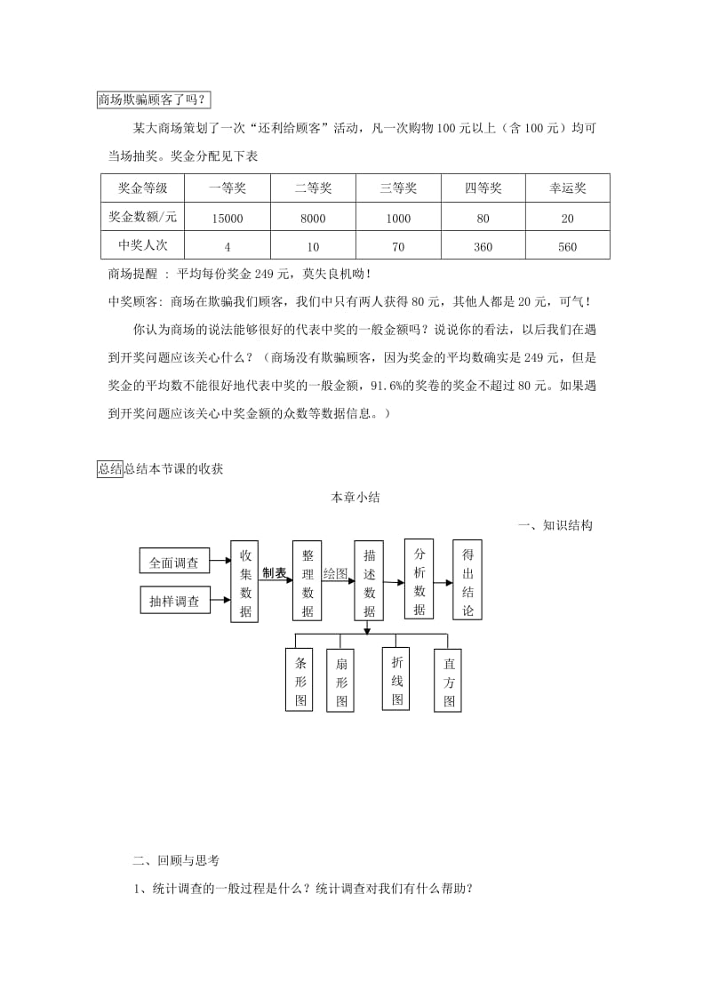 2019-2020年七年级数学上册 6.3.2 中位数教案 湘教版.doc_第3页