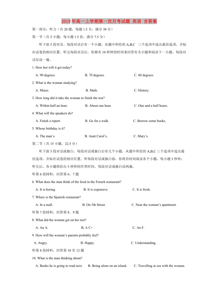 2019年高一上学期第一次月考试题 英语 含答案.doc_第1页