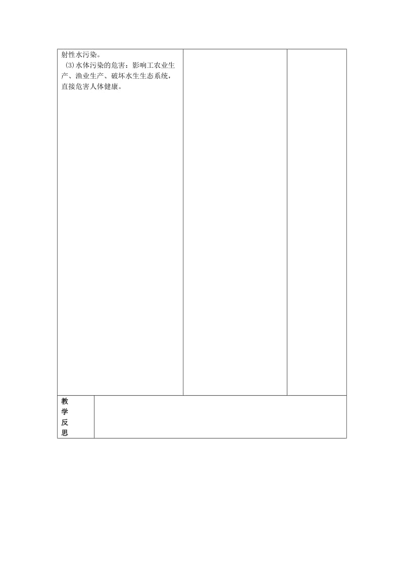 2019-2020年九年级制学校九年级化学上册 4.1 爱护水资源教案 （新版）新人教版 (I).doc_第3页