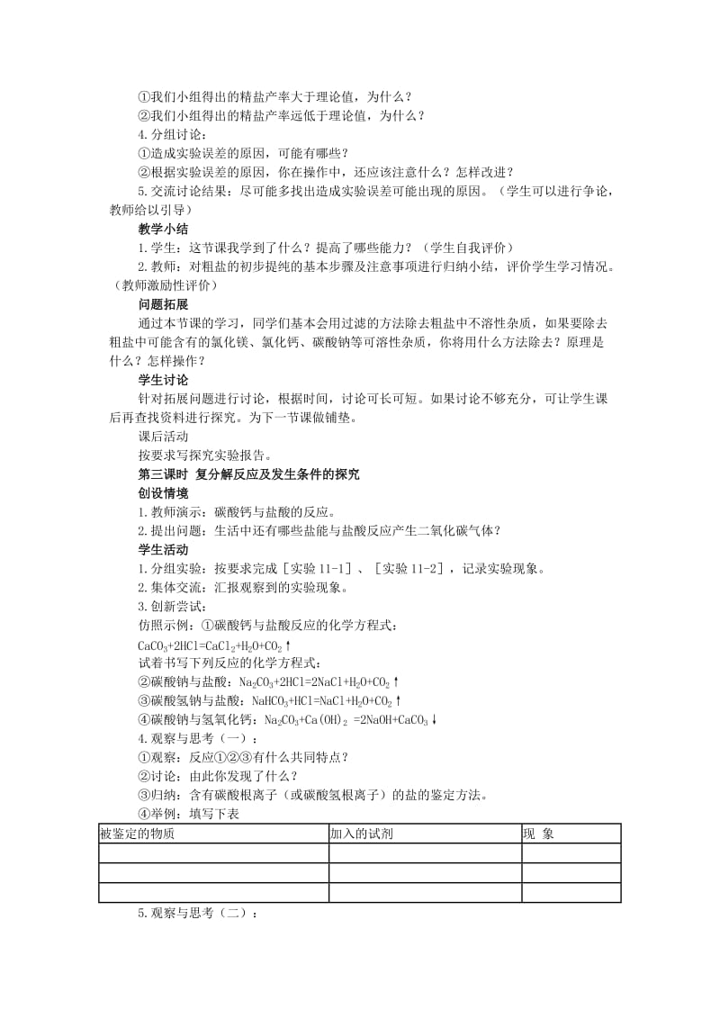 2019-2020年九年级化学下册 第十一单元《课题1 生活中常见的盐》教案 （新版）新人教版.doc_第3页