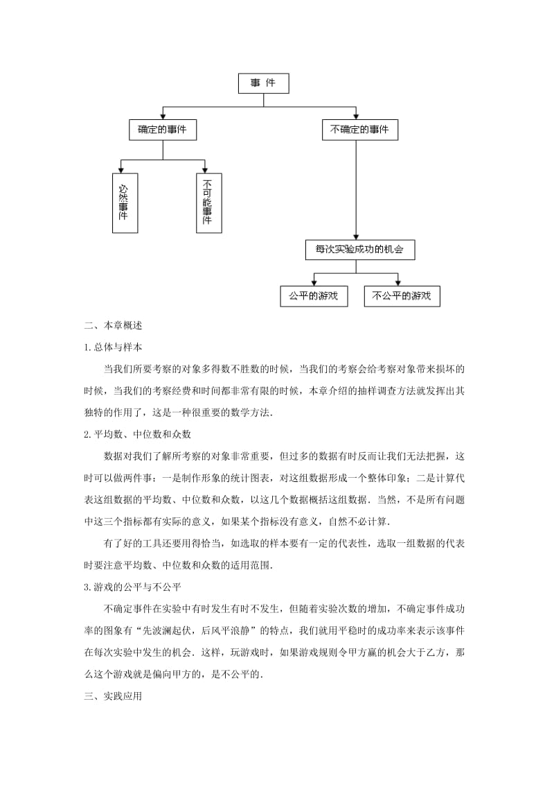 2019-2020年七年级数学下册 第十二章统计的初步认识复习教案 冀教版.doc_第2页