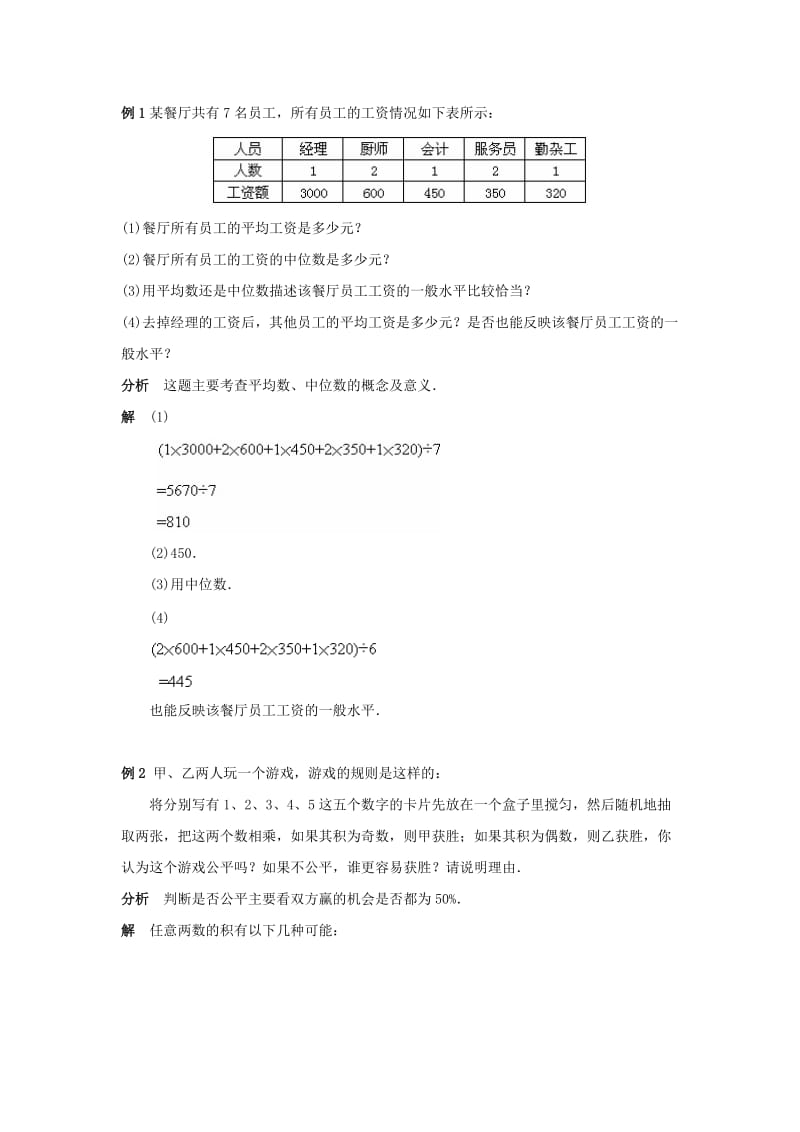 2019-2020年七年级数学下册 第十二章统计的初步认识复习教案 冀教版.doc_第3页