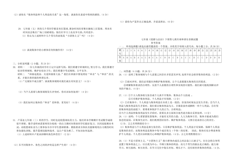 2019-2020年七年级道德与法治下册第三单元在集体中成长第七课奏和谐乐章同步测试新人教版.doc_第3页