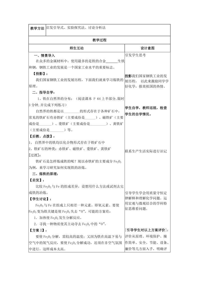 2019-2020年九年级化学全册《10.1 常见的金属材料（第2课时）》教案 鲁教版五四制.doc_第2页