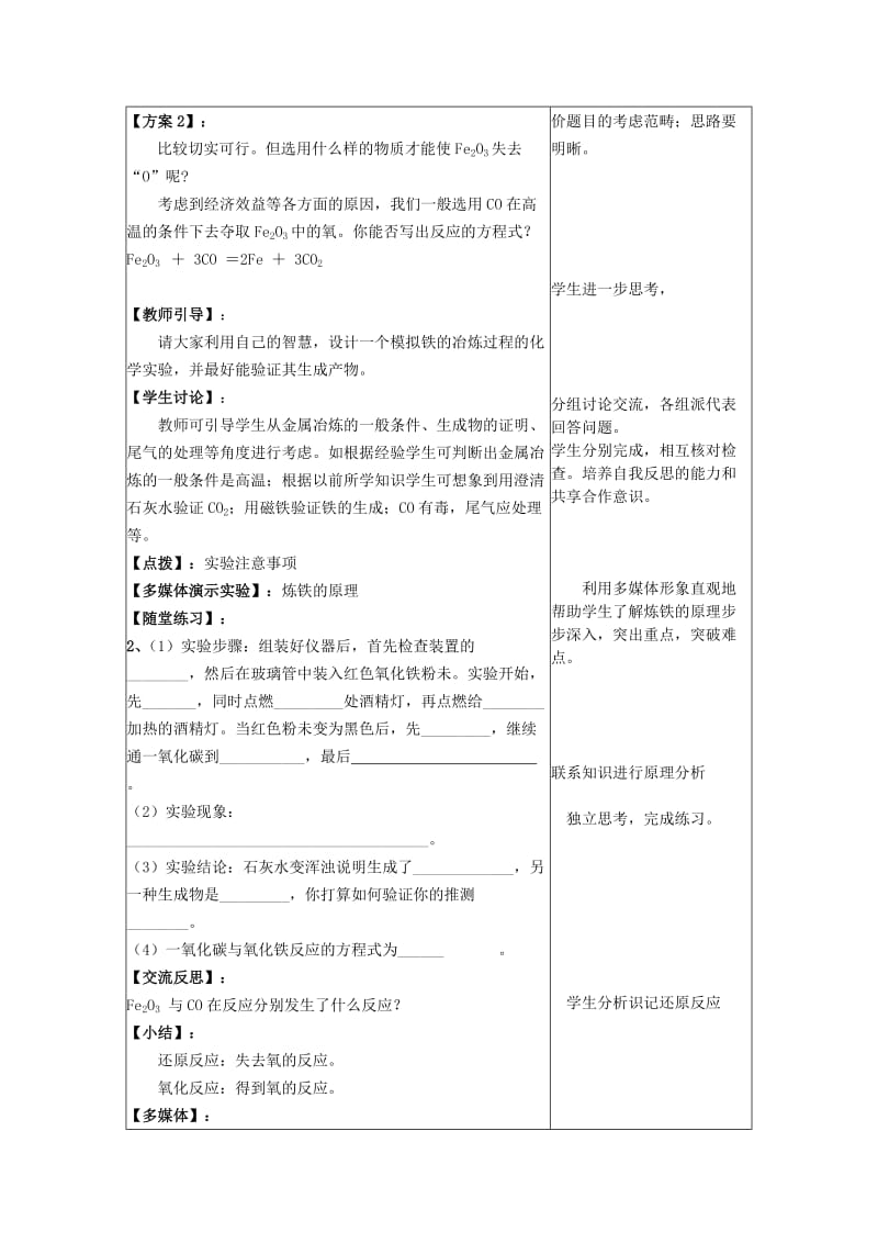 2019-2020年九年级化学全册《10.1 常见的金属材料（第2课时）》教案 鲁教版五四制.doc_第3页