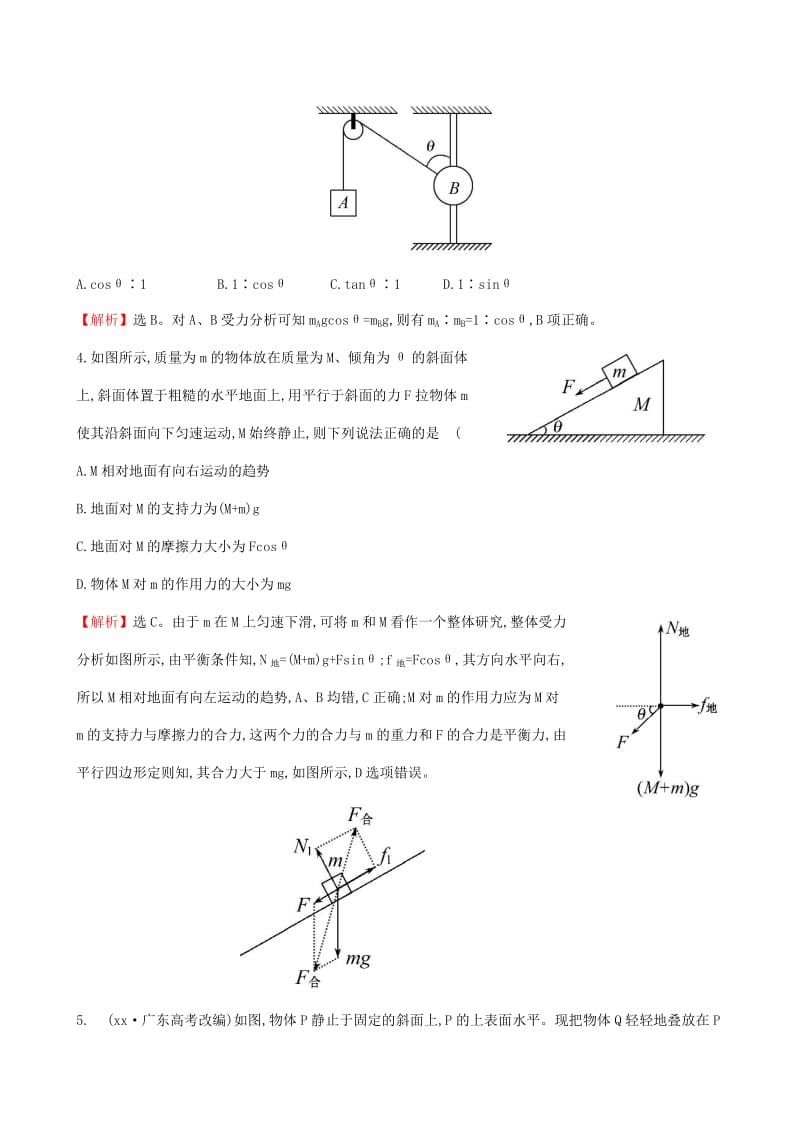 2019年高考物理一轮总复习 第二章 第3讲 受力分析 共点力的平衡课时提能演练 新人教版.doc_第2页