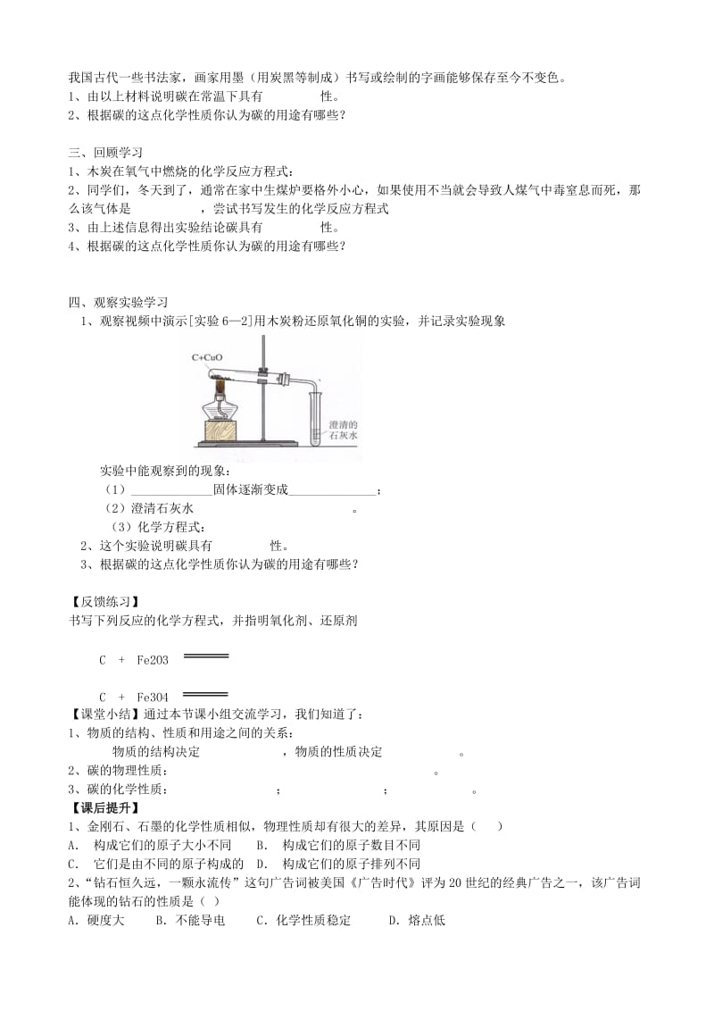 2019-2020年九年级化学上册 6.1 金刚石、石墨和C60导学案 新人教版.doc_第2页