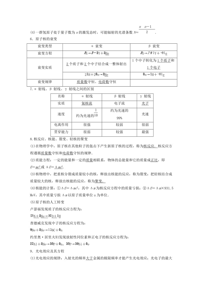 2019年高考物理二轮复习 专题七 热学和原子物理训练.doc_第3页