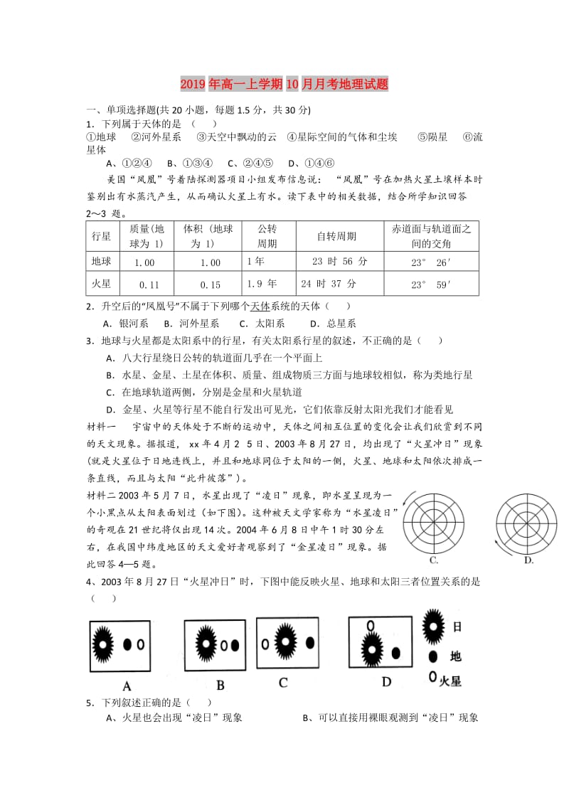 2019年高一上学期10月月考地理试题.doc_第1页