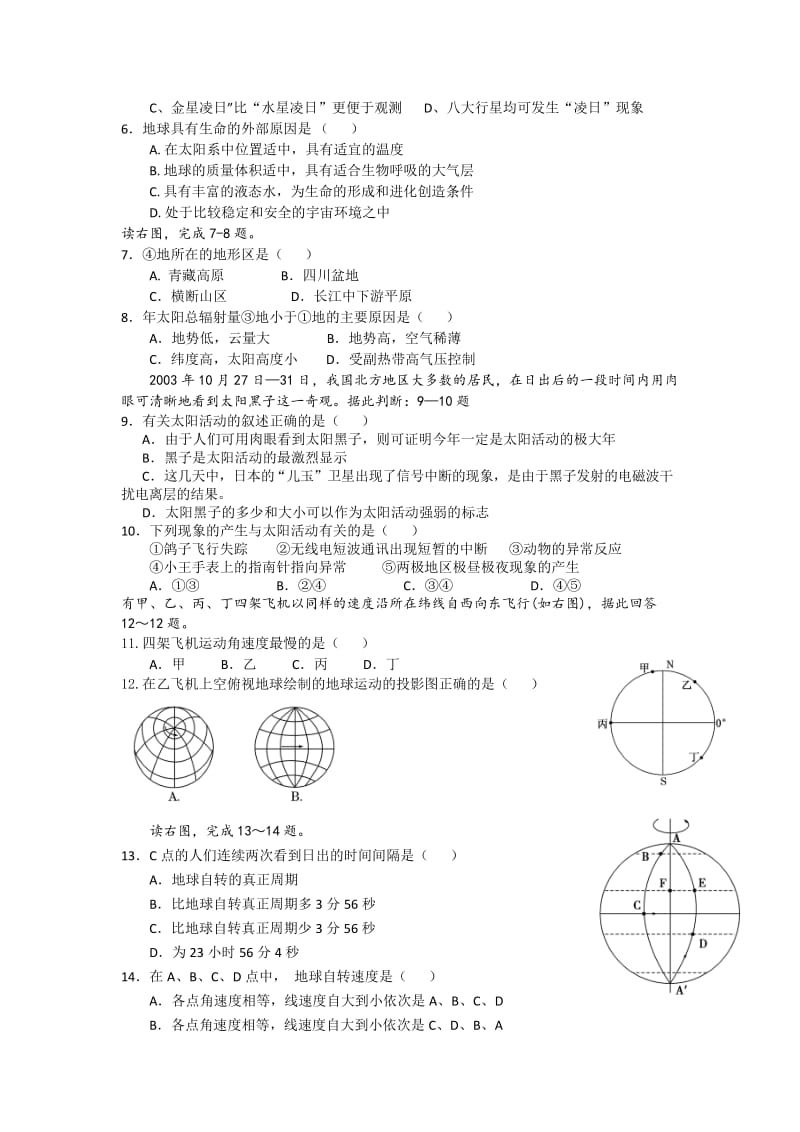 2019年高一上学期10月月考地理试题.doc_第2页